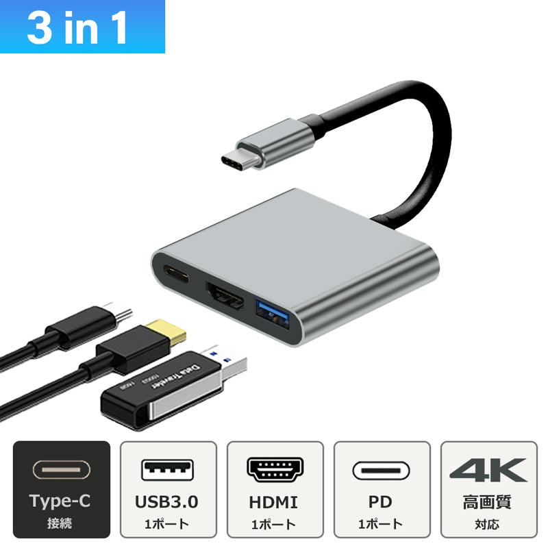 3in1 USB Type-C ハブ 4K HDMI USB 3.0 PD充電 byl2005