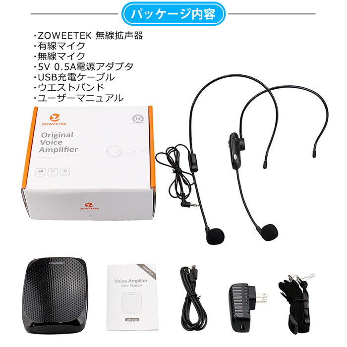 ZOWEETEKハンズフリー ポータブルワイヤレス拡声器スピーカー マイク付 zw-s615