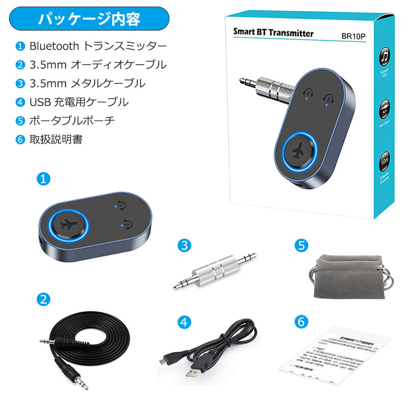 1Mii 飛行機用 Bluetooth5.3 ワイヤレス オーディオ トランスミッター br10p