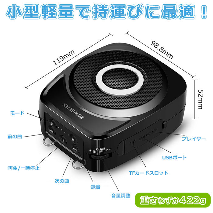 ZOWEETEKハンズフリー Bluetoothポータブル拡声器スピーカー マイク付 zw-s93uhf