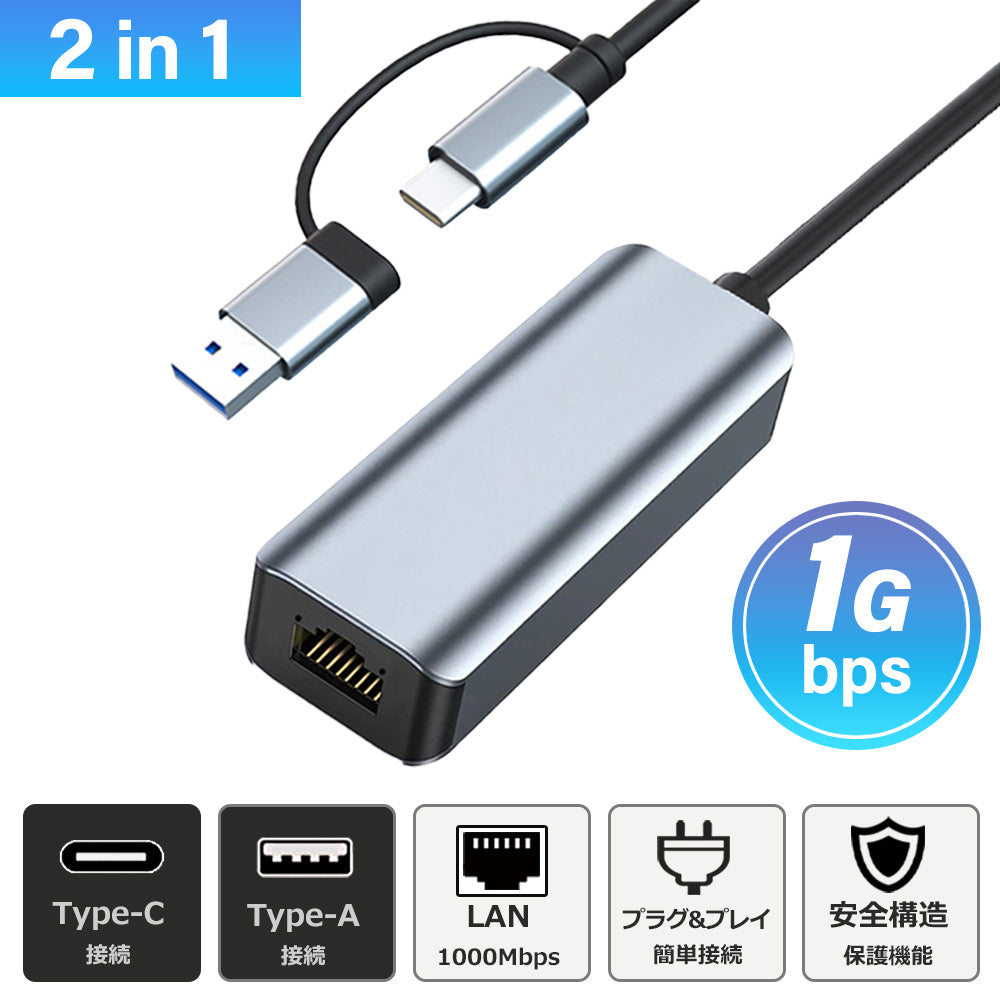 USB C/A両対応 有線LANアダプター 1Gbps byl2207