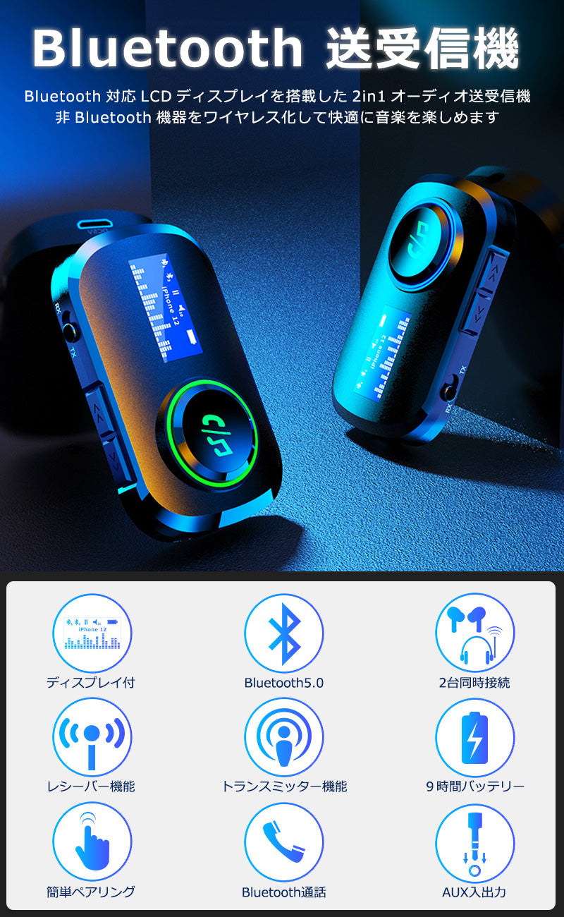 1Mii ディスプレイ搭載 Bluetooth ワイヤレス オーディオ 送受信機 br05