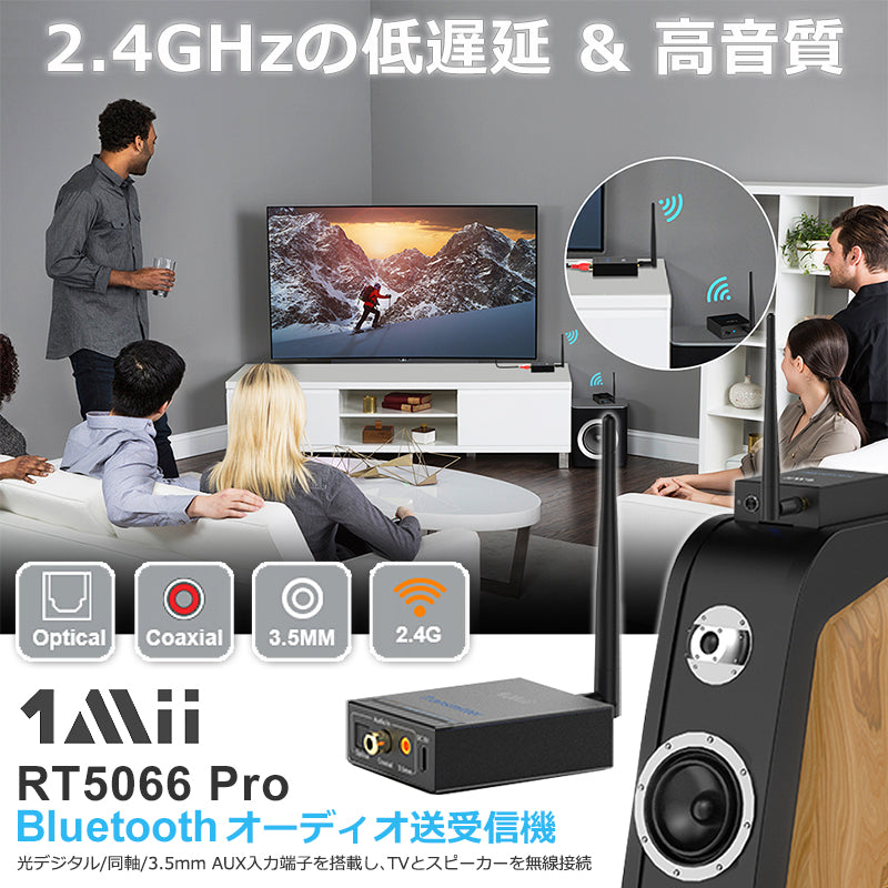 1Mii bluetooth トランスミッター&レシーバー rt5066pro