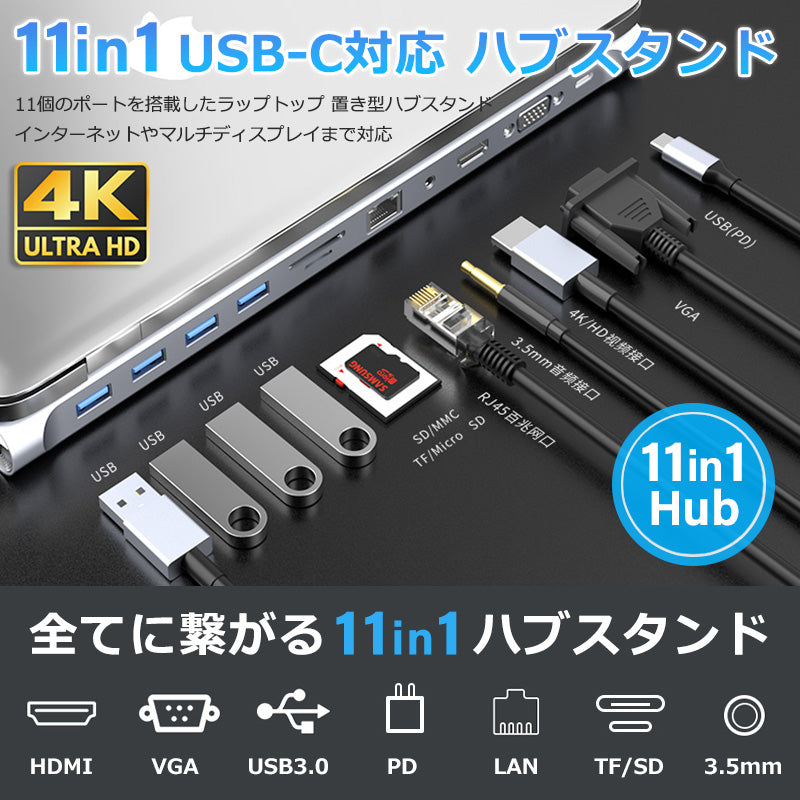 11in1 ノートPC 用USB Type-C 置き型 ドッキングステーション byl2003