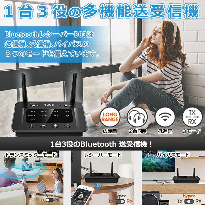 1Mii Bluetooth5.0 低遅延 送受信機 b03