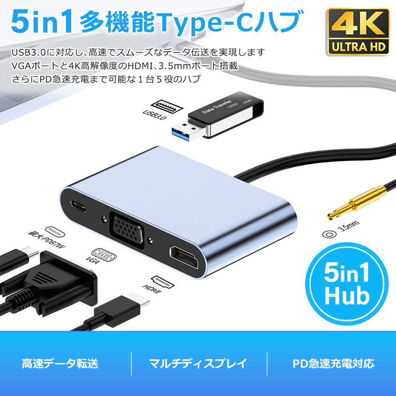 5in1 USB Type-C ハブ 4K HDMI VGA USB 3.0 PD充電 byl2002