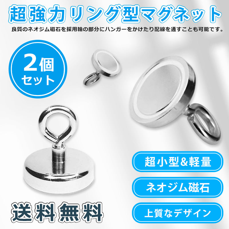 IDETOR製 小型超強力ネオジム磁石 輪形リングフック マグネット 2個セット j007