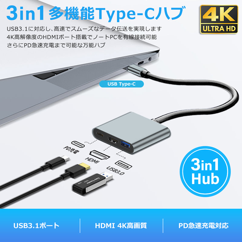 3in1 USB Type-C ハブ 4K HDMI USB 3.0 PD充電 byl2005