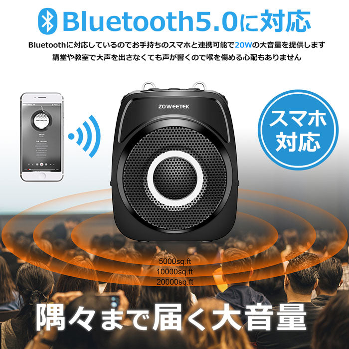 ZOWEETEKハンズフリー Bluetoothポータブル拡声器スピーカー マイク付 zw-s93uhf