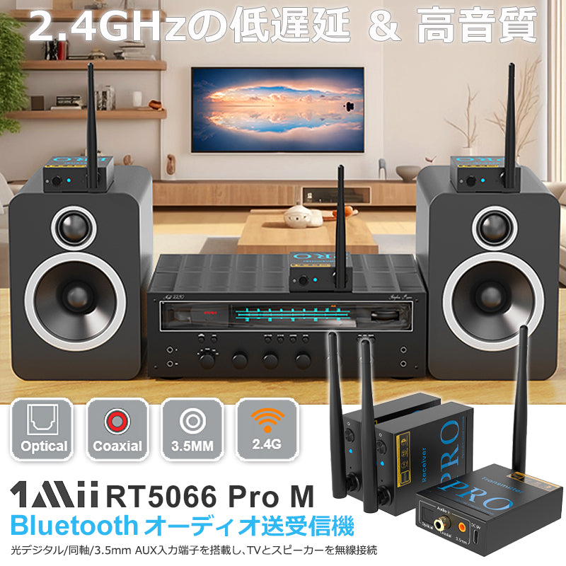 1Mii bluetooth トランスミッター&レシーバー2台 rt5066prom