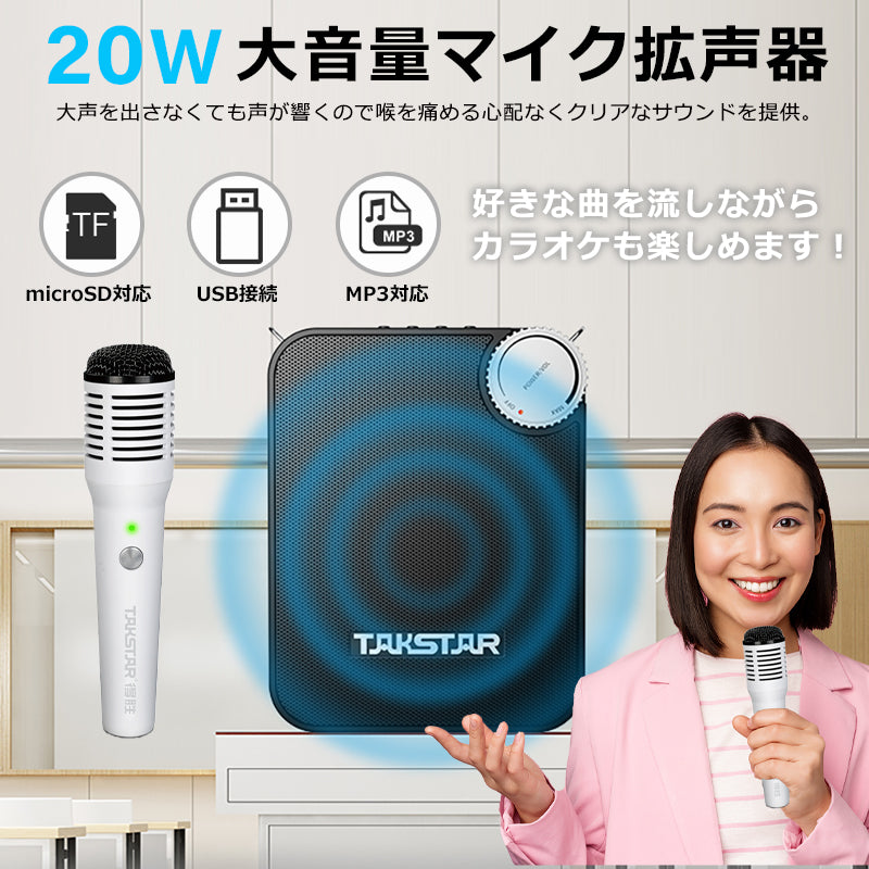 TAKSTAR ポータブル Bluetooth 拡声器 スピーカー ハンドマイク付 e500w