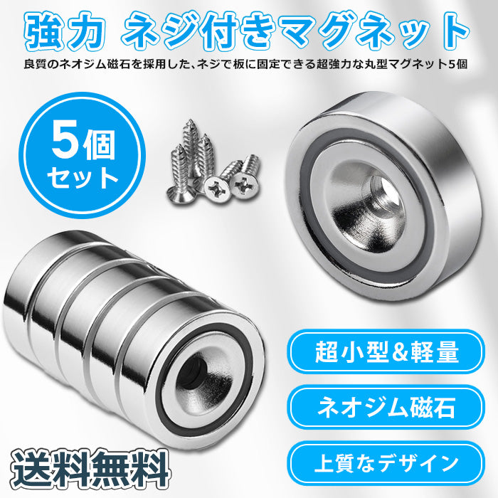 IDETOR製 小型超強力ネオジム磁石 ネジ固定マグネット5個セット j006