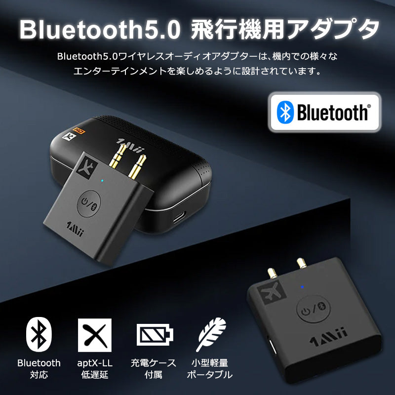 1Mii 飛行機用 Bluetooth ワイヤレス オーディオ トランスミッター b05