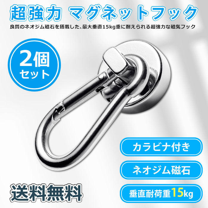 IDETOR製 小型超強力ネオジム磁石 カラビナ付フックマグネット 2個セット j005