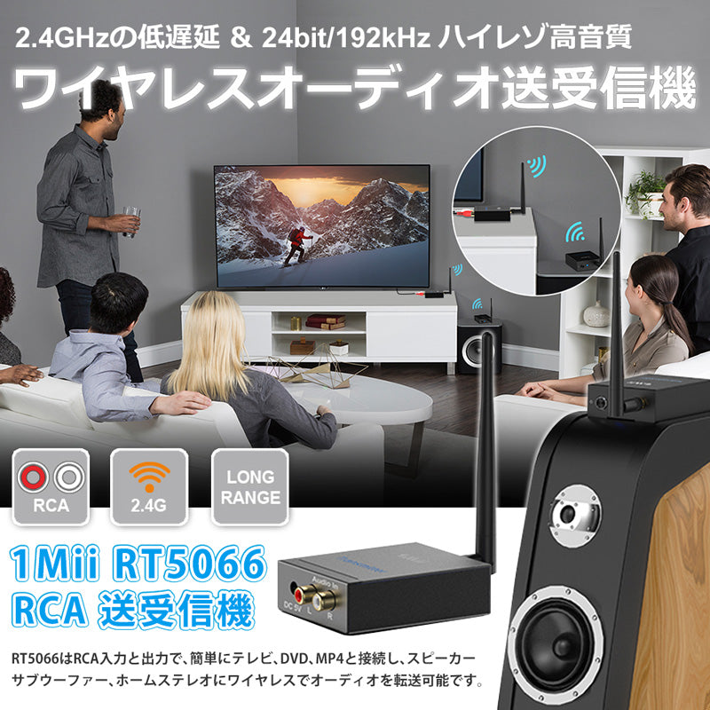 1Mii ワイヤレス RCA トランスミッター&レシーバー rt5066