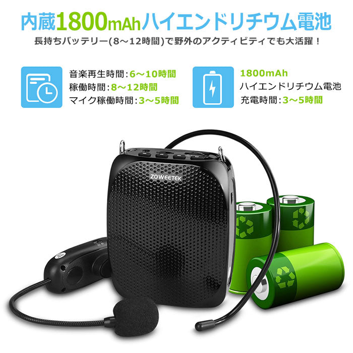 ZOWEETEKハンズフリー ポータブルワイヤレス拡声器スピーカー マイク付 zw-s615