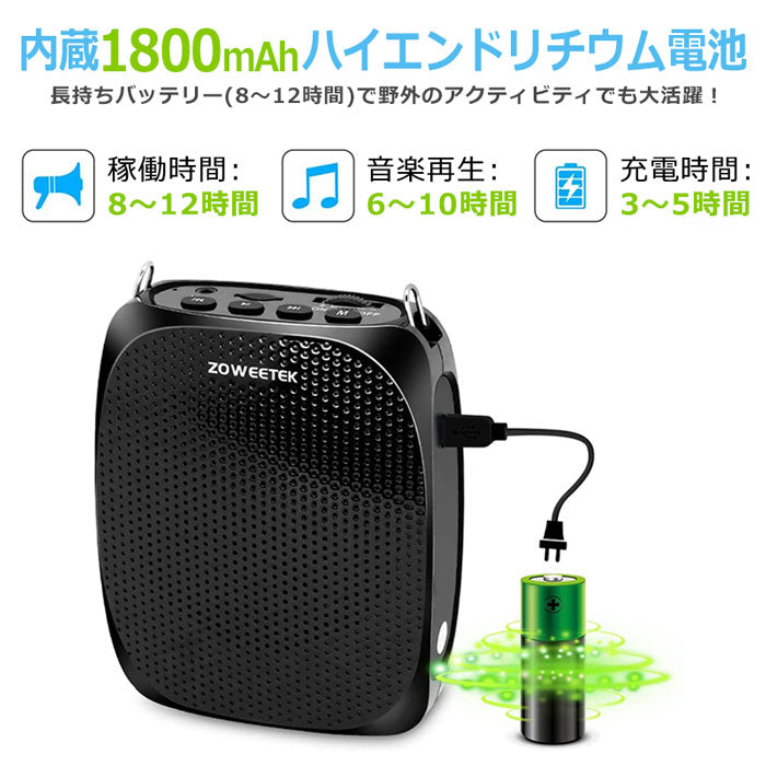 ZOWEETEKハンズフリー ポータブルワイヤレス拡声器スピーカー マイク付 zw-z258