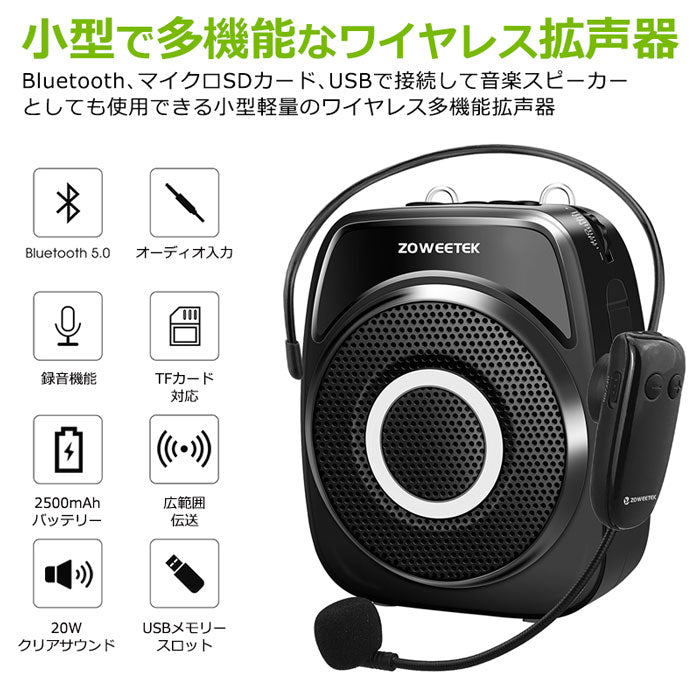 ZOWEETEKハンズフリー Bluetoothポータブル拡声器スピーカー マイク付 zw-s93uhf