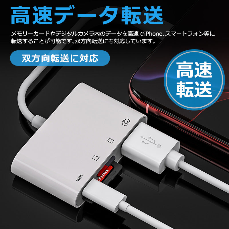 iPhone iPad用 4in1 ハブアダプター lightning USB3.0 microSDカード sdr401