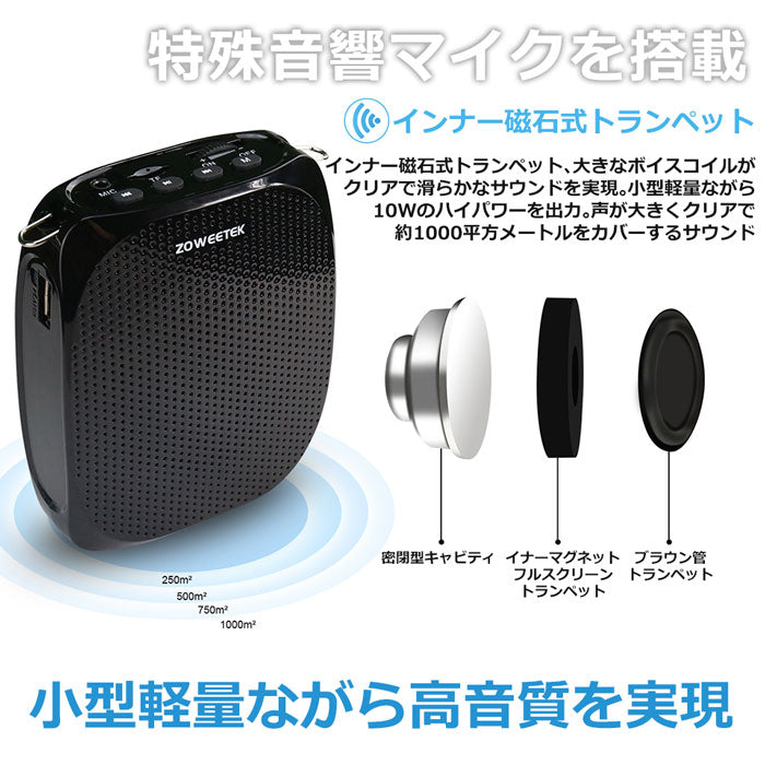 ZOWEETEKハンズフリー ポータブルワイヤレス拡声器スピーカー マイク付 zw-z258