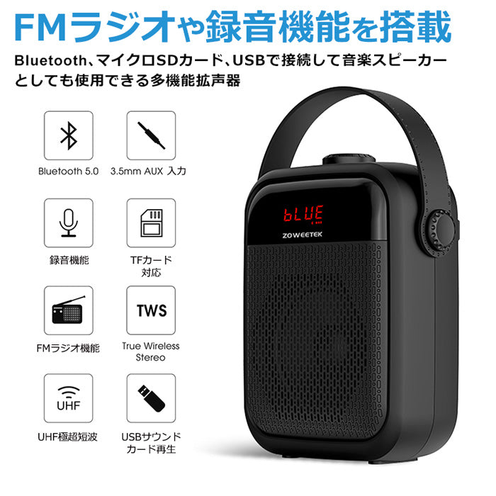 ZOWEETEKハンズフリー Bluetooth ポータブル 多機能 拡声器スピーカー マイク付 zw-h6