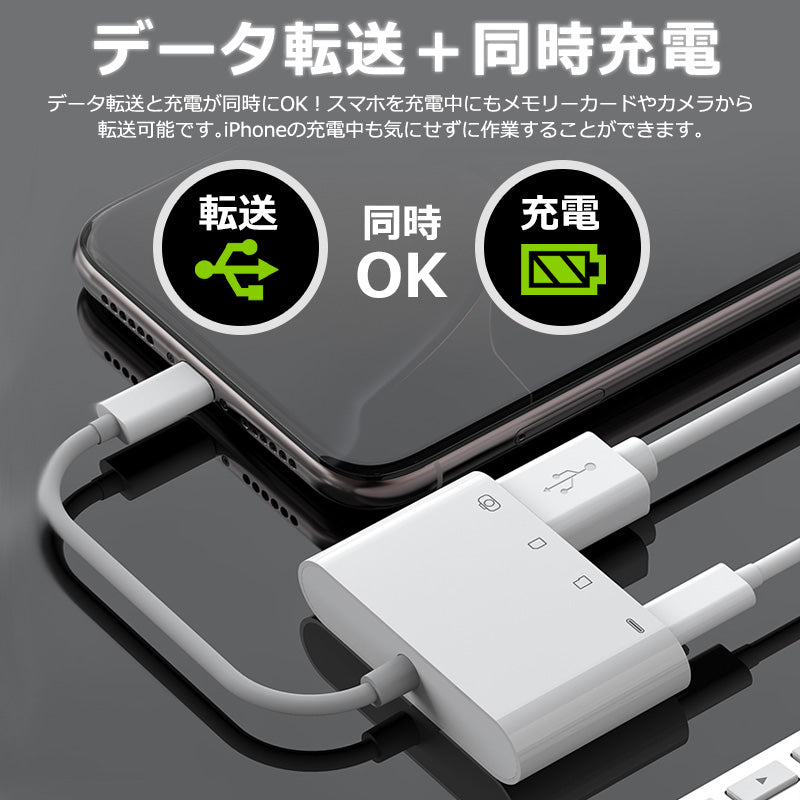 iPhone iPad用 4in1 ハブアダプター lightning USB3.0 microSDカード sdr401