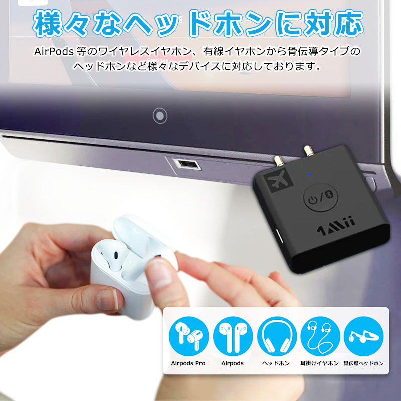 1Mii 飛行機用 Bluetooth ワイヤレス オーディオ トランスミッター b05