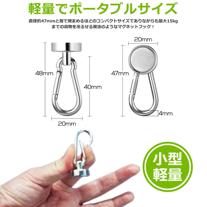 IDETOR製 小型超強力ネオジム磁石 カラビナ付フックマグネット 2個セット j005