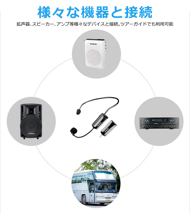TAKSTAR ディスプレイ搭載 ワイヤレスマイク 拡声器対応  hm-200w