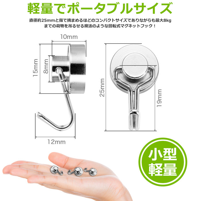 IDETOR製 小型超強力ネオジム磁石 マグネット回転フック 6個セット j003