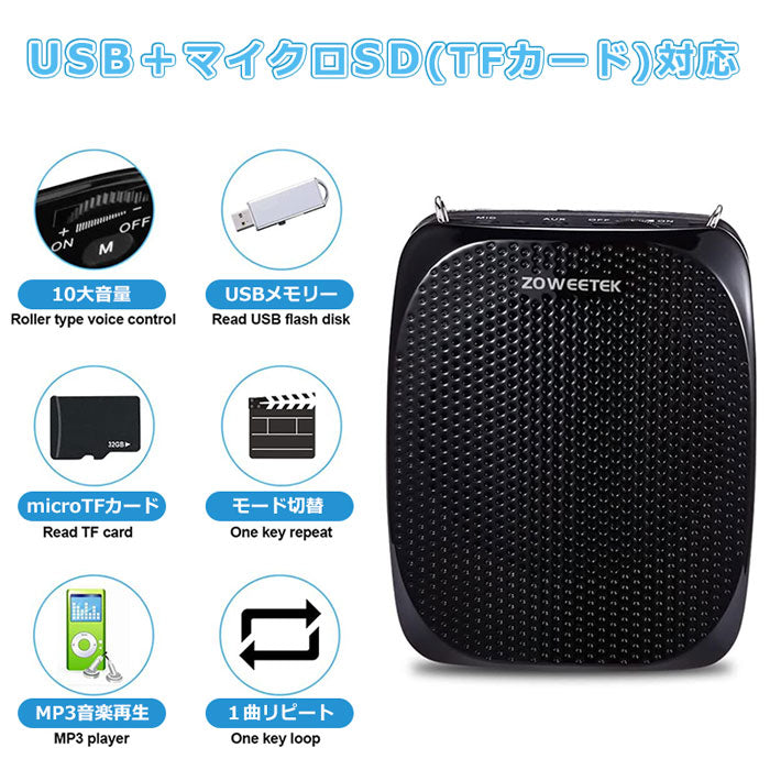 ZOWEETEKハンズフリー ポータブルワイヤレス拡声器スピーカー マイク付 zw-s615