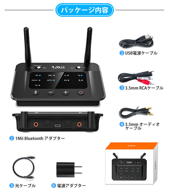 1Mii Bluetooth5.0 低遅延 送受信機 b03