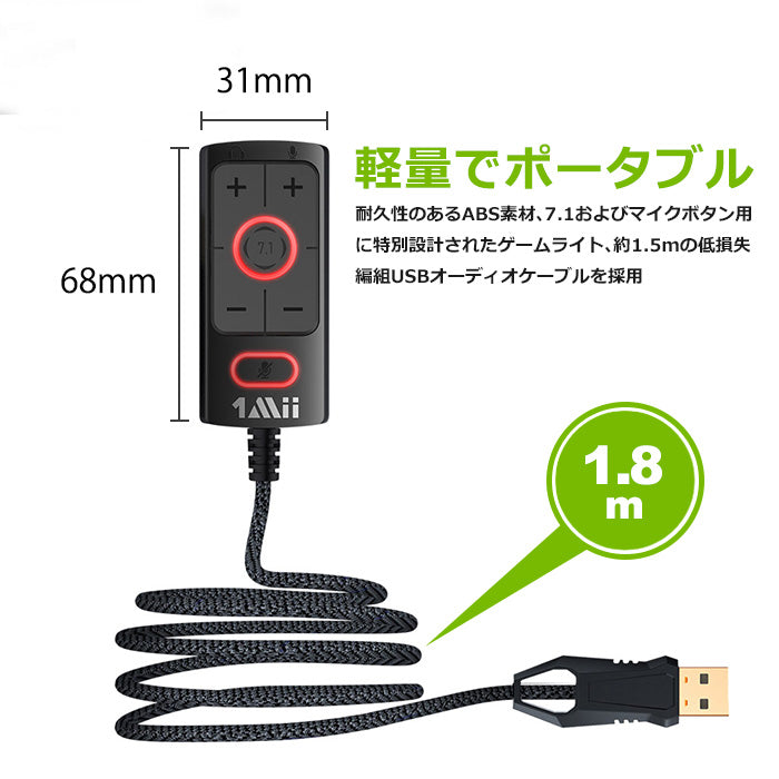 1Mii USB ゲーミング サウンドカード 7.1ch 外付け DAC対応 s03