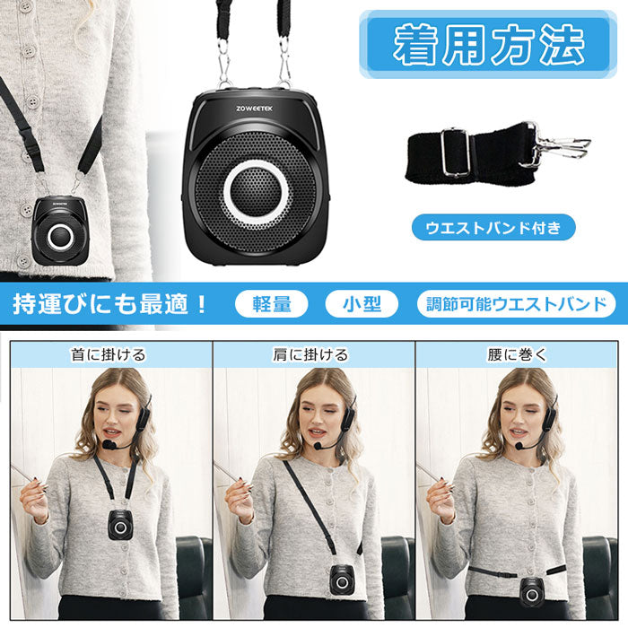 ZOWEETEKハンズフリー Bluetoothポータブル拡声器スピーカー マイク付 zw-s93uhf