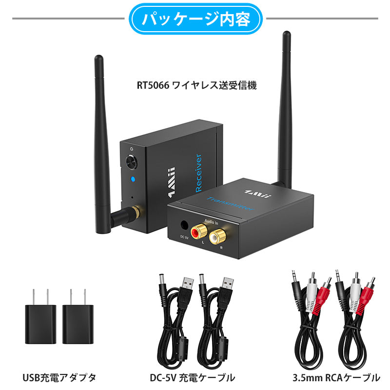 1Mii ワイヤレス RCA トランスミッター&レシーバー rt5066