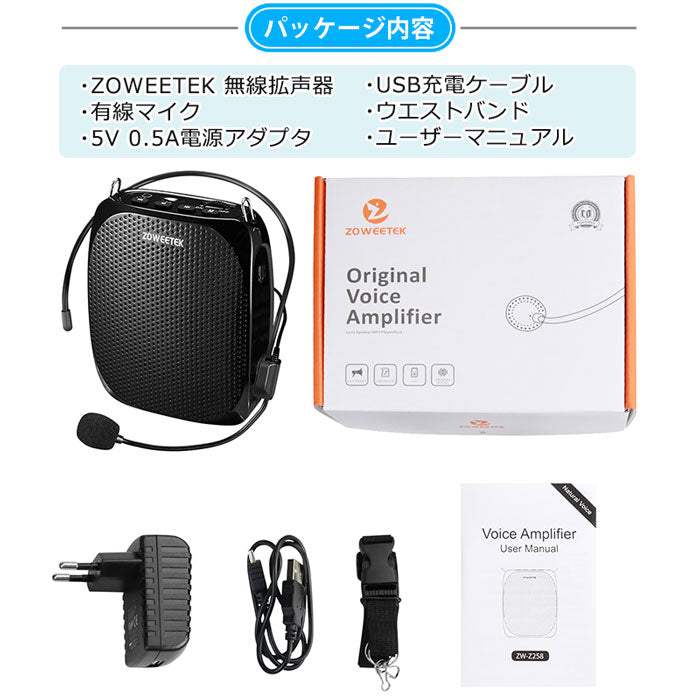 ZOWEETEKハンズフリー ポータブルワイヤレス拡声器スピーカー マイク付 zw-z258