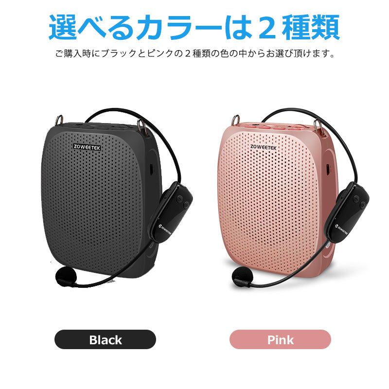 ZOWEETEKハンズフリー ポータブルワイヤレス拡声器スピーカー マイク付 zw-s615