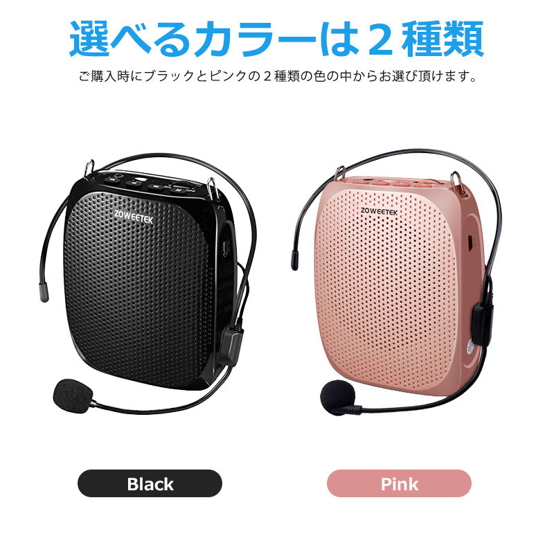 ZOWEETEKハンズフリー ポータブルワイヤレス拡声器スピーカー マイク付 zw-z258