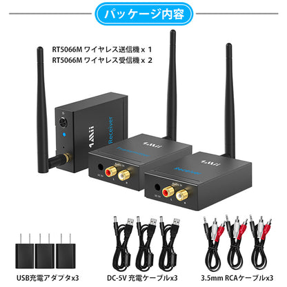 1Mii ワイヤレス RCA トランスミッター&レシーバー2台 rt5066m