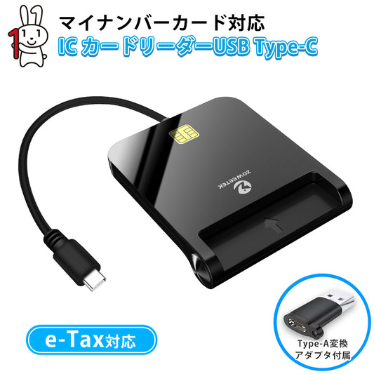 ZOWEETEK ICカードリーダー マイナンバーカード対応 USB-C接続 icr0008c