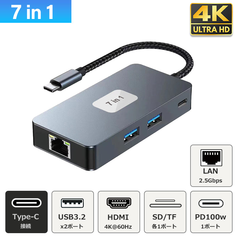 7in1 USB Type-Cハブ 4K HDMI USB3.0 PD対応 LAN ポート BYL2402