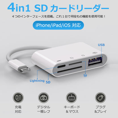 iPhone iPad用 4in1 ハブアダプター lightning USB3.0 microSDカード sdr401