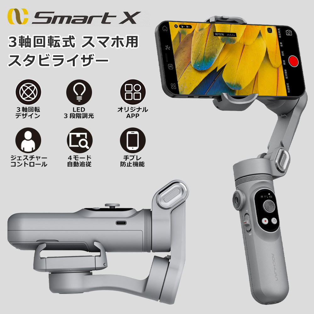 AOCHUAN 360°自動トラッキングBluetoothスタビライザーLEDライト smartx
