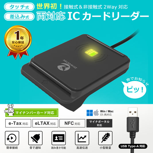 非接触式 / 接触式 両方対応 ICカードリーダー マイナンバーカード対応 USB-A接続 icr0012