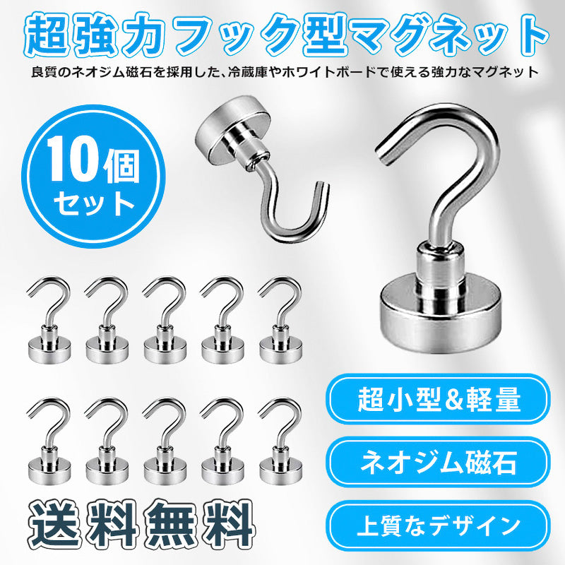 IDETOR製 小型超強力ネオジム磁石 マグネットフック 10個セット mthoz1508