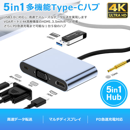 5in1 USB Type-C ハブ 4K HDMI VGA USB 3.0 PD充電 byl2002