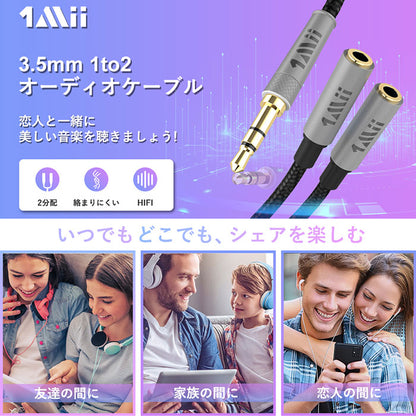 1Mii イヤホンジャック 二股 AUXオーディオ分配ケーブル 30cm cb106