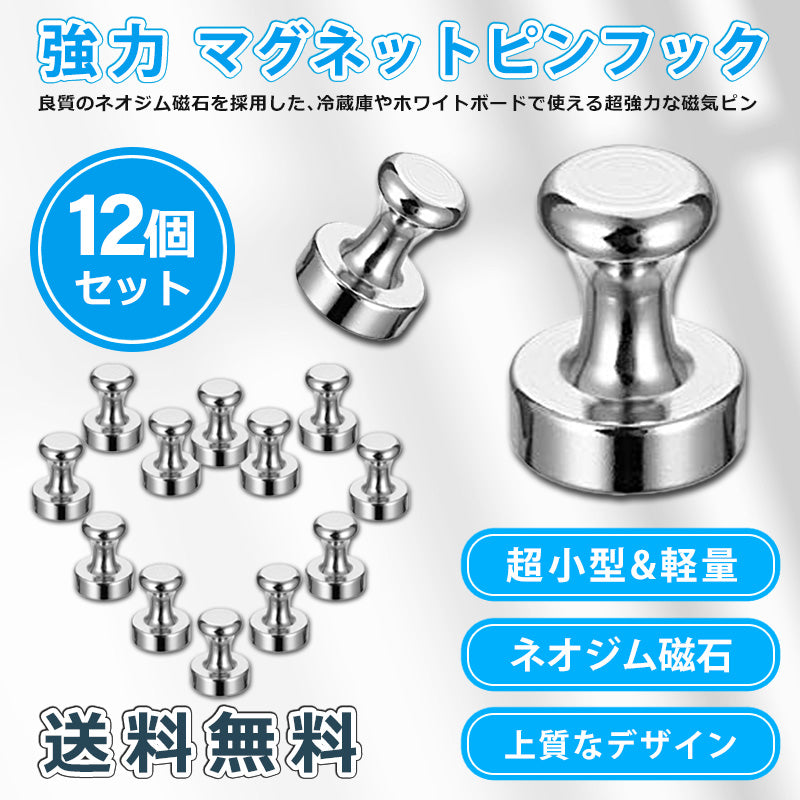 IDETOR製 小型超強力ネオジム磁石 マグネットピン 12個セット mtre1518