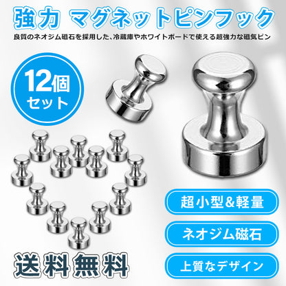 IDETOR製 小型超強力ネオジム磁石 マグネットピン 12個セット mtre1518