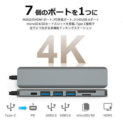 7in1 USB Type-C ハブ 4K HDMI USB3.0 PD対応 SDカードリーダー yg2120